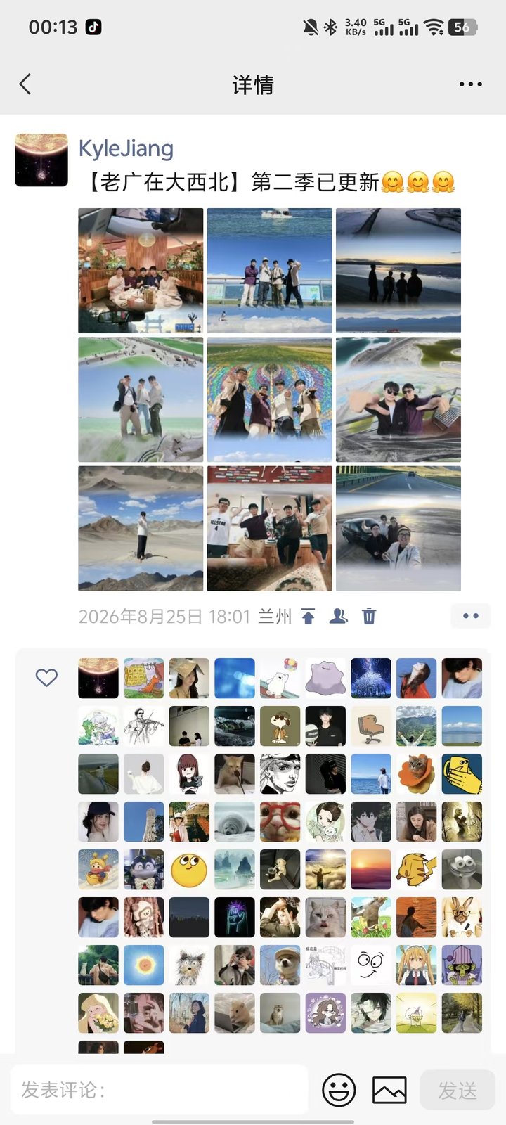朋友圈 9 宫格拼图，配文老厂在大西北 第二季已更新