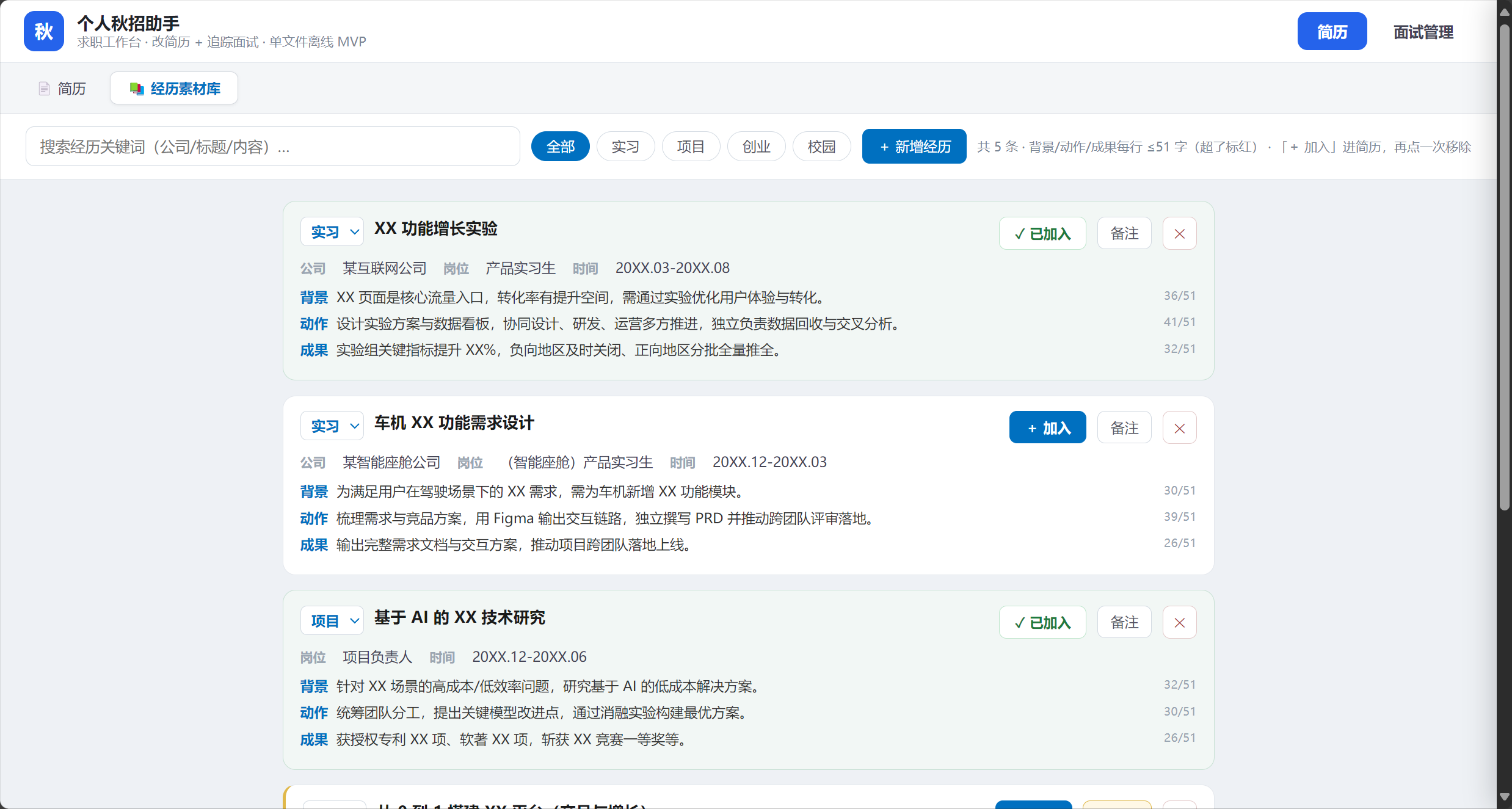 经历素材库