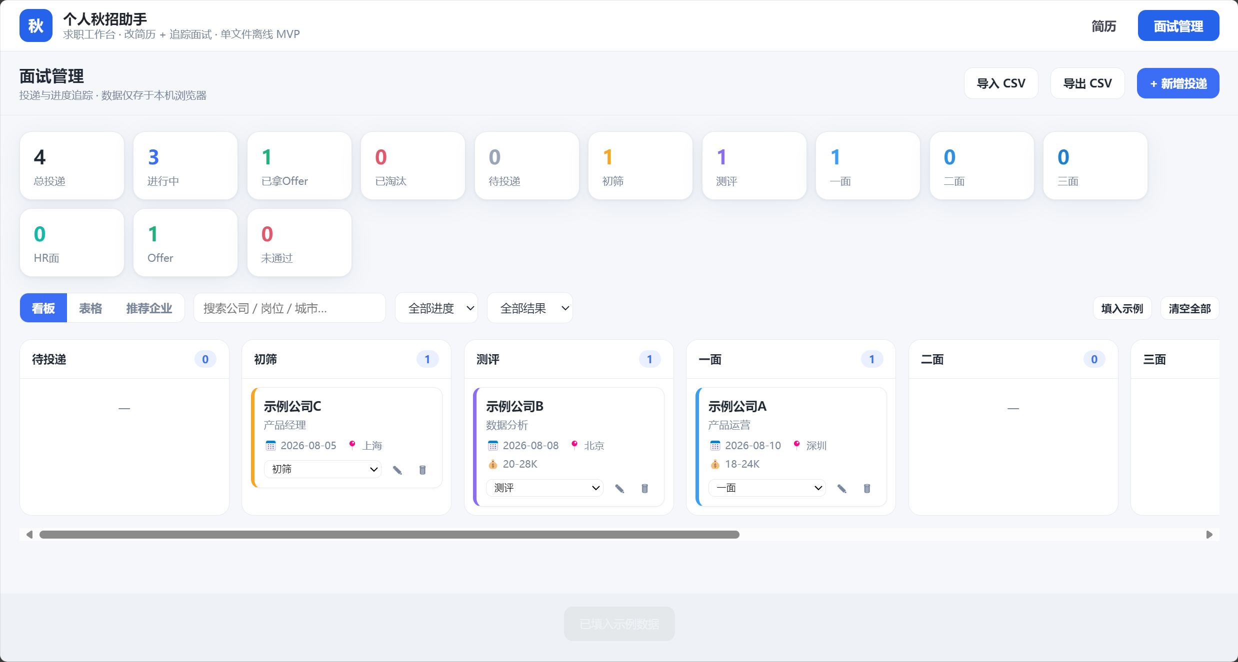 面试管理
